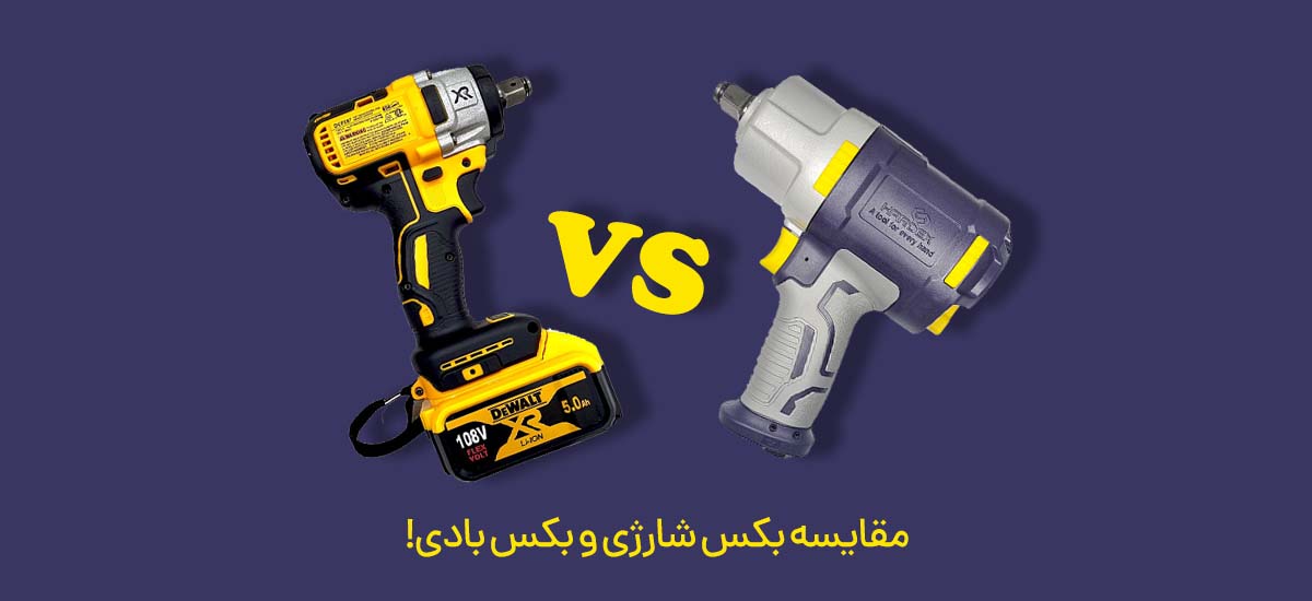 خرید ابزار بادی و پنوماتیک باکیفیت و با گارانتی (تک و عمده) ابزار هاردکس