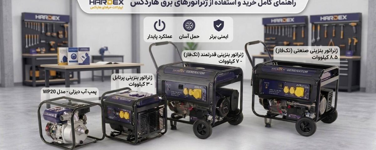 ژنراتور برق چیست؟