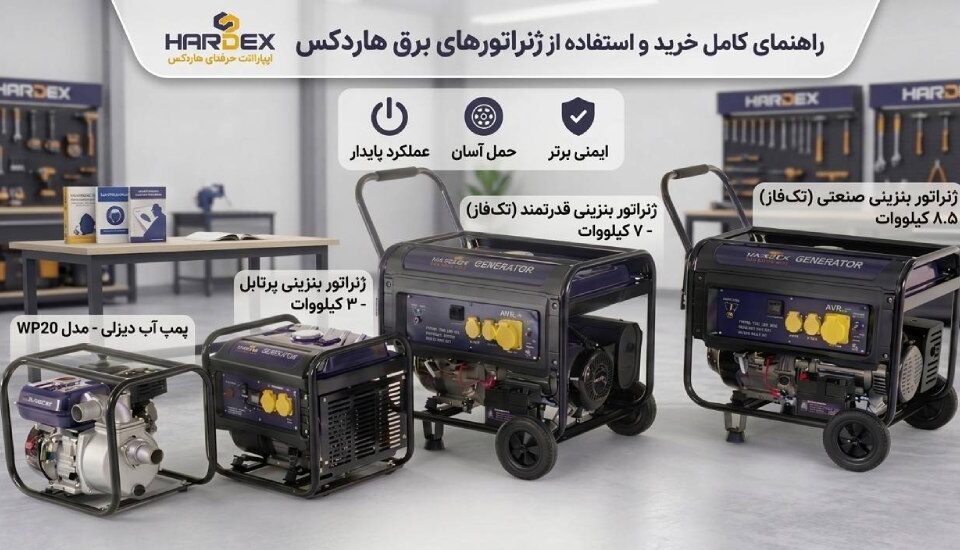 ژنراتور برق چیست؟